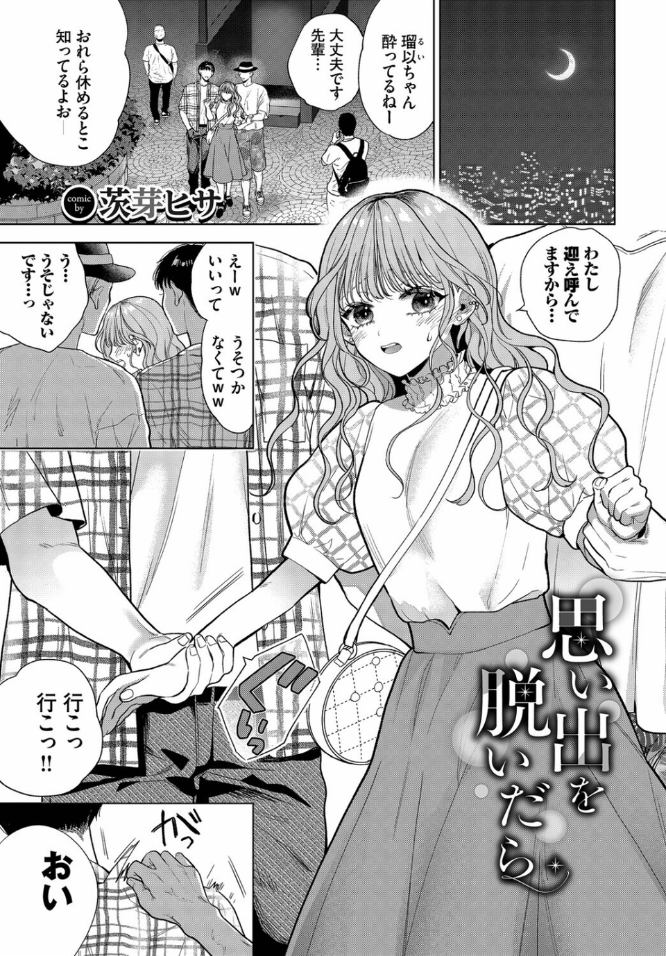 フェチズム VOL.38〜年の差編〜 3 ページ目