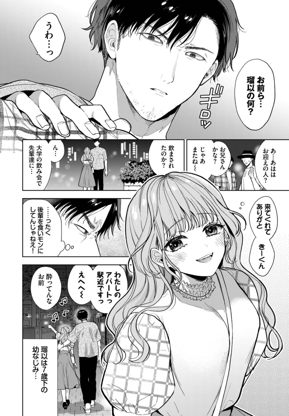 フェチズム VOL.38〜年の差編〜 4 ページ目