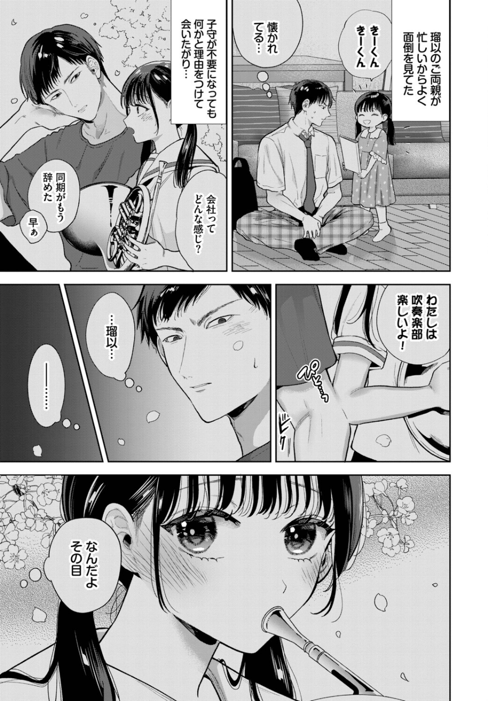 フェチズム VOL.38〜年の差編〜 5 ページ目