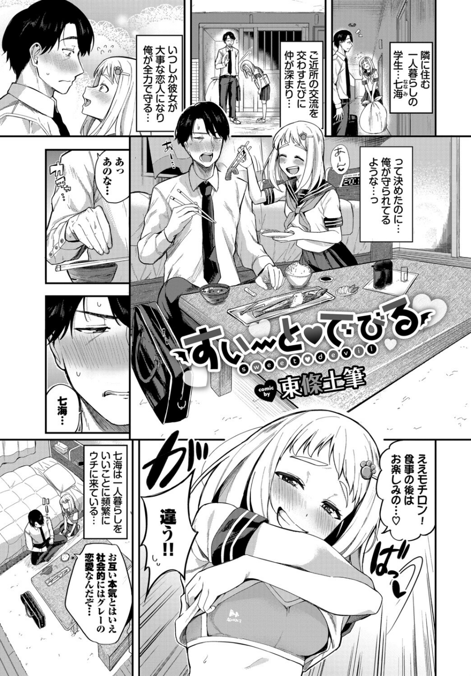 フェチズム VOL.38〜年の差編〜 7 ページ目