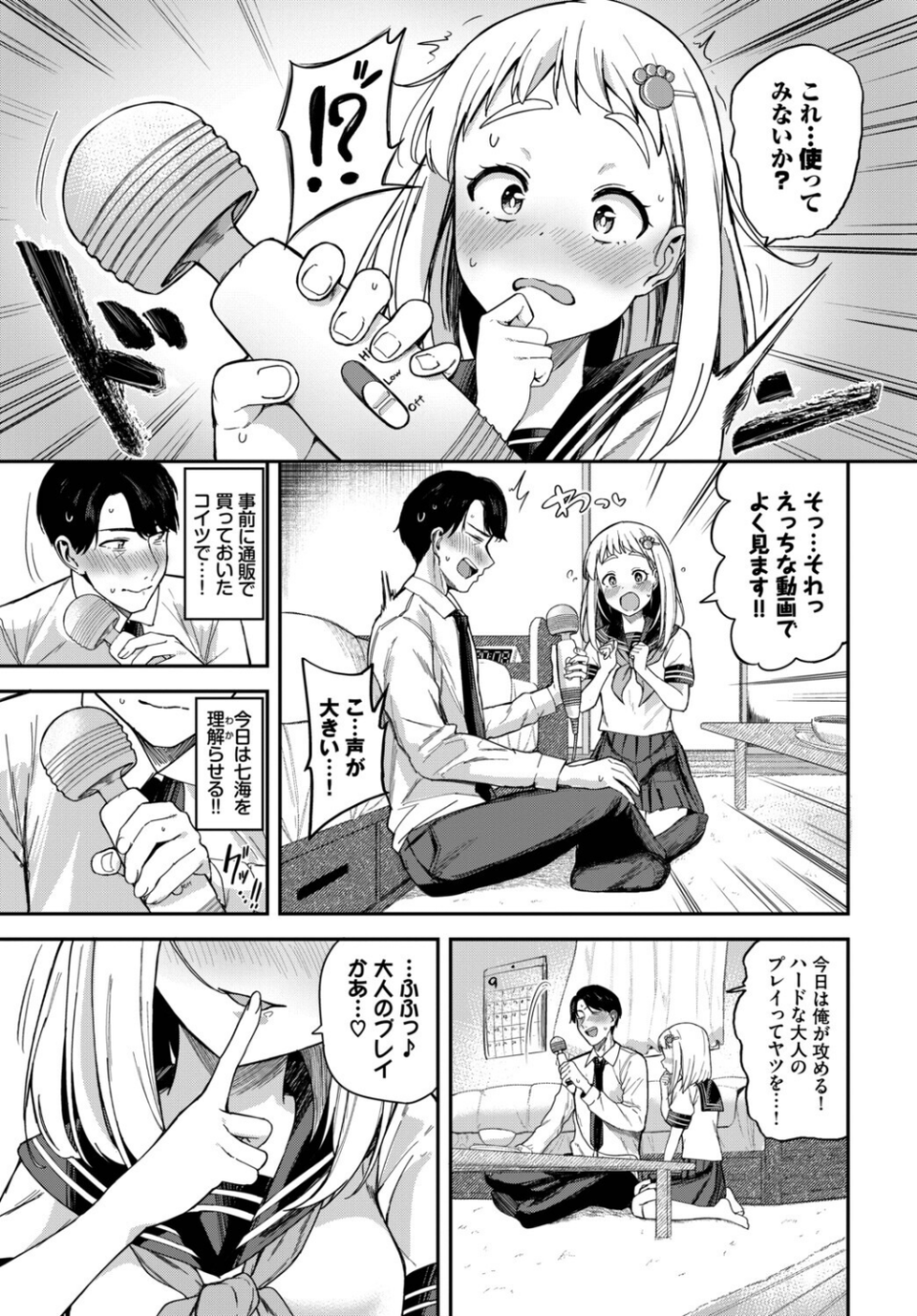 フェチズム VOL.38〜年の差編〜 9 ページ目