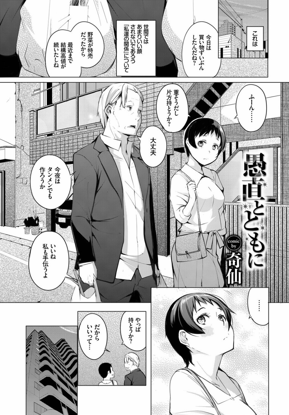 フェチズム VOL.38〜年の差編〜 15 ページ目