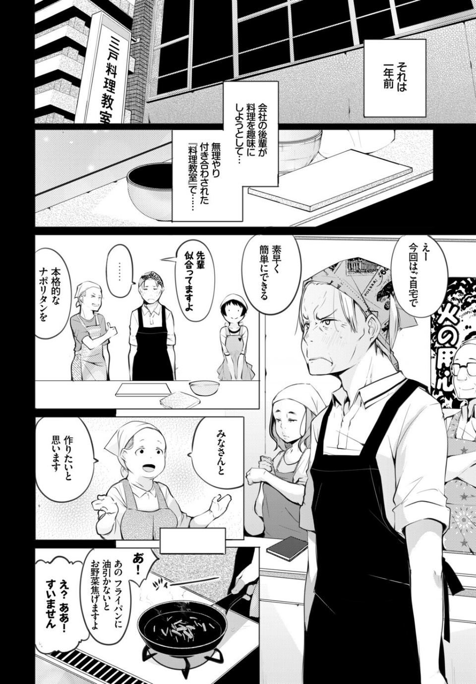 フェチズム VOL.38〜年の差編〜 18 ページ目