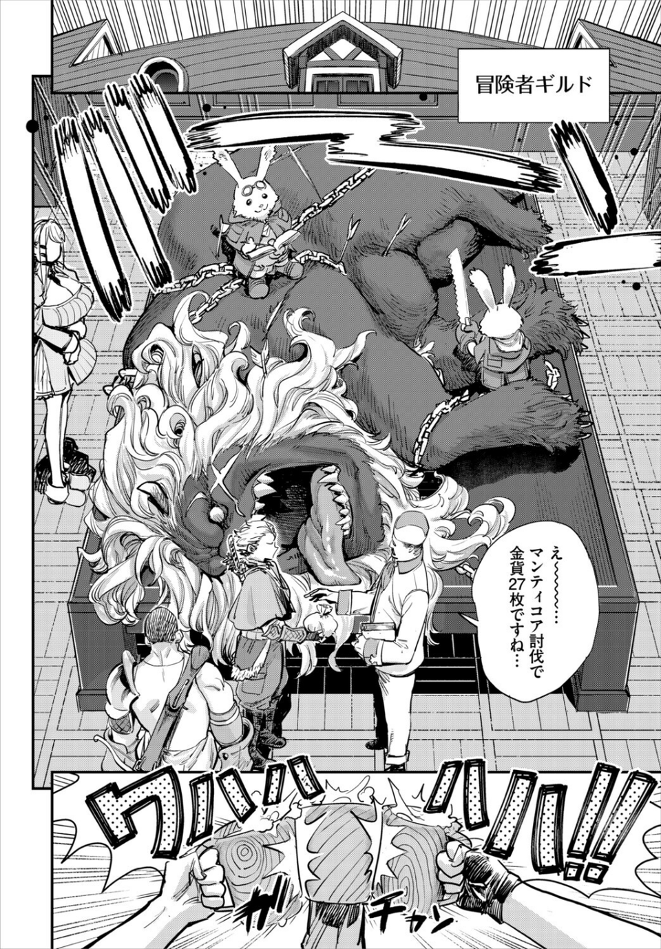冒険者ギルドの受付嬢はビッチでした 合本版 4 ページ目