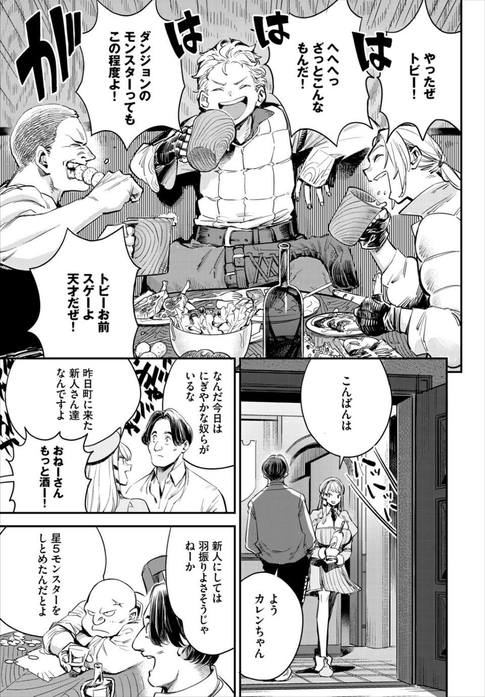 冒険者ギルドの受付嬢はビッチでした 合本版 5 ページ目