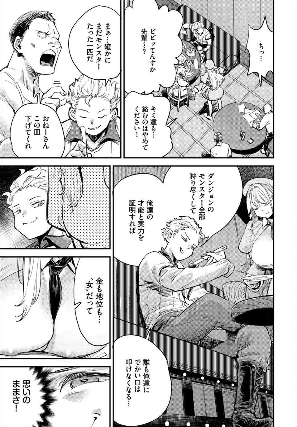 冒険者ギルドの受付嬢はビッチでした 合本版 7 ページ目