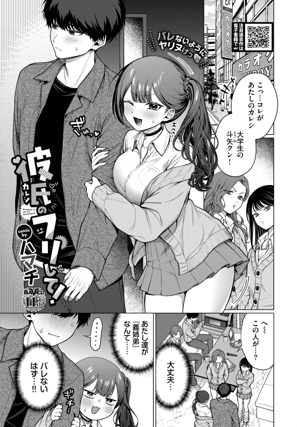 彼氏のフリして!(単話)