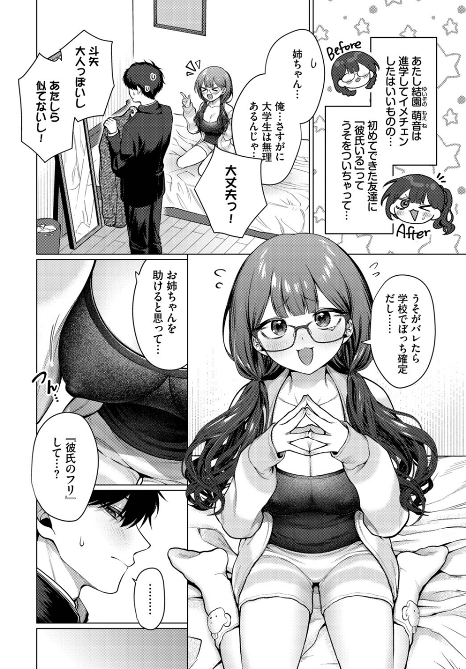 彼氏のフリして!(単話) 2 ページ目