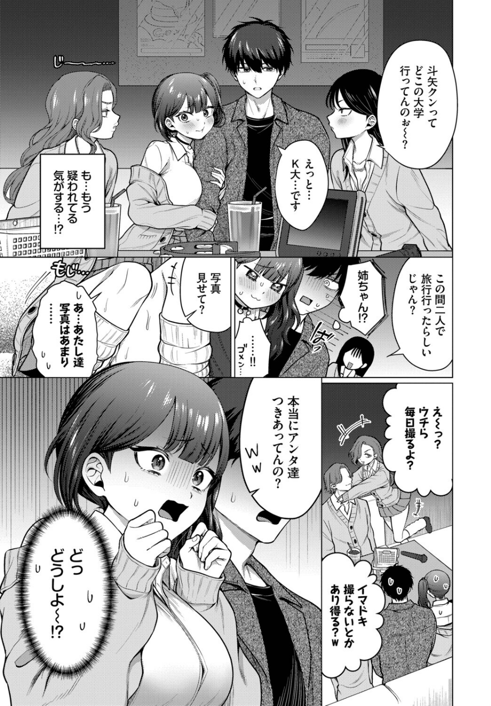 彼氏のフリして!(単話) 3 ページ目
