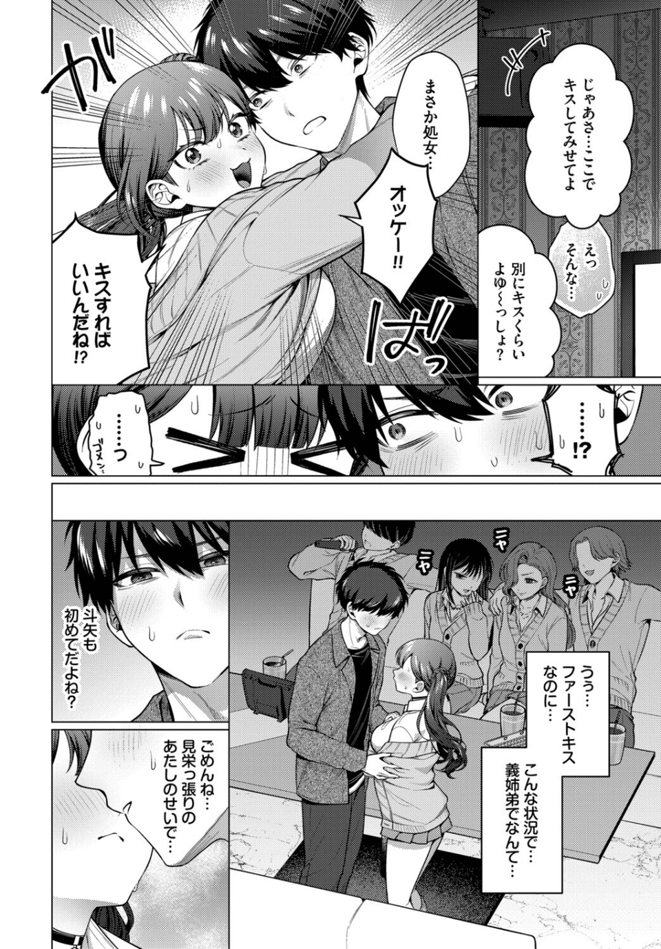 彼氏のフリして!(単話) 4 ページ目
