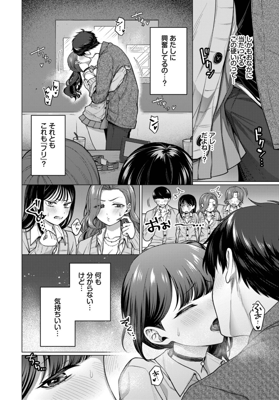 彼氏のフリして!(単話) 6 ページ目