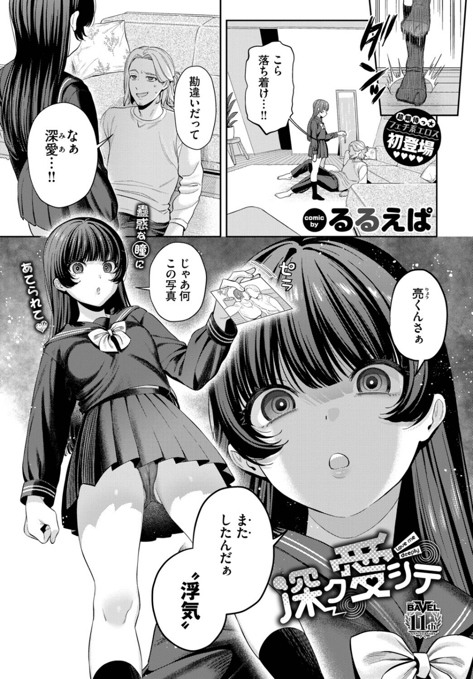 深ク愛シテ（単話） 1 ページ目