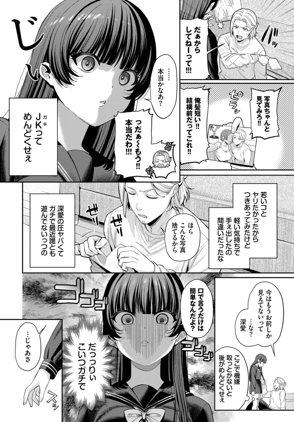深ク愛シテ（単話） 2 ページ目
