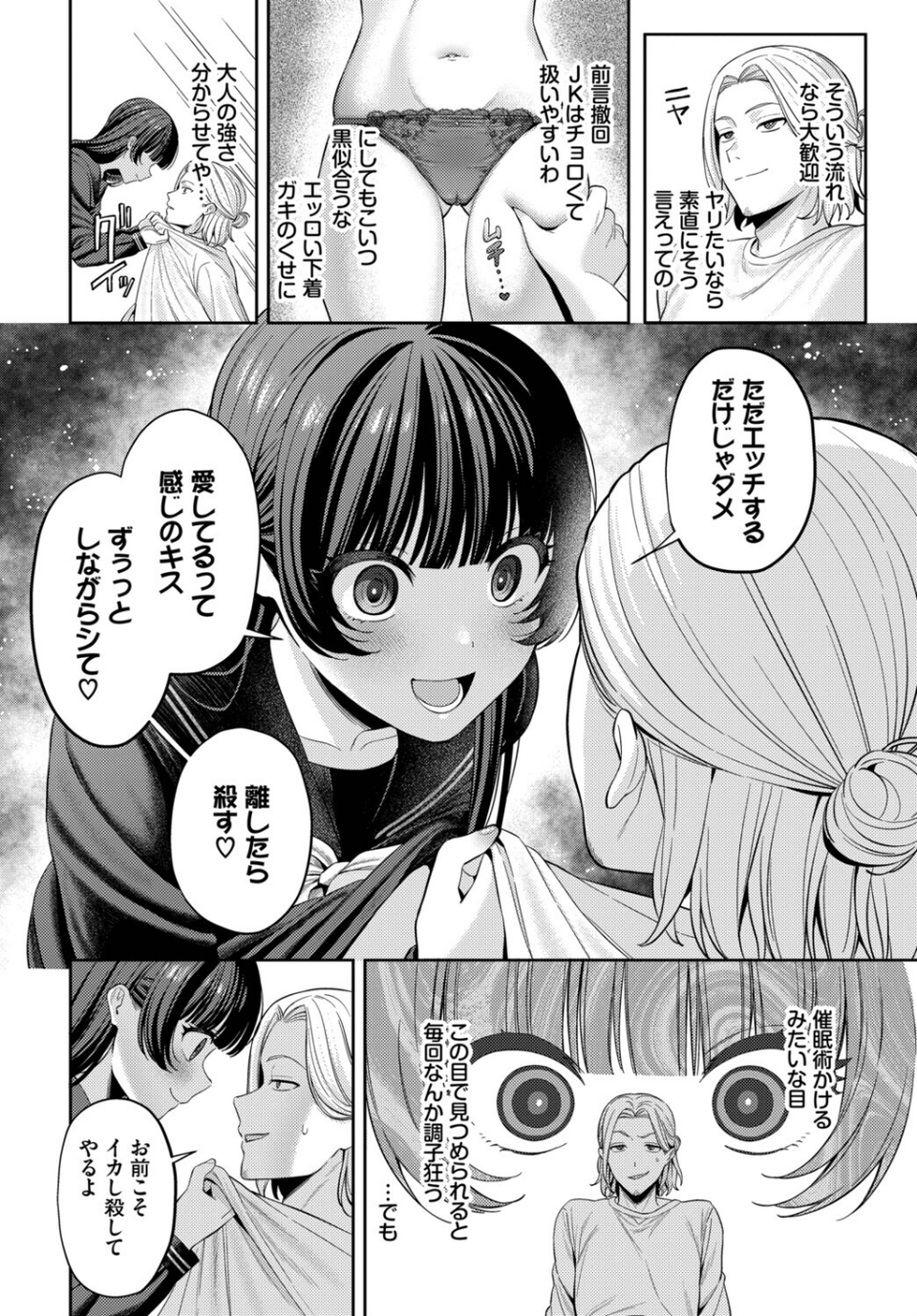 深ク愛シテ（単話） 4 ページ目
