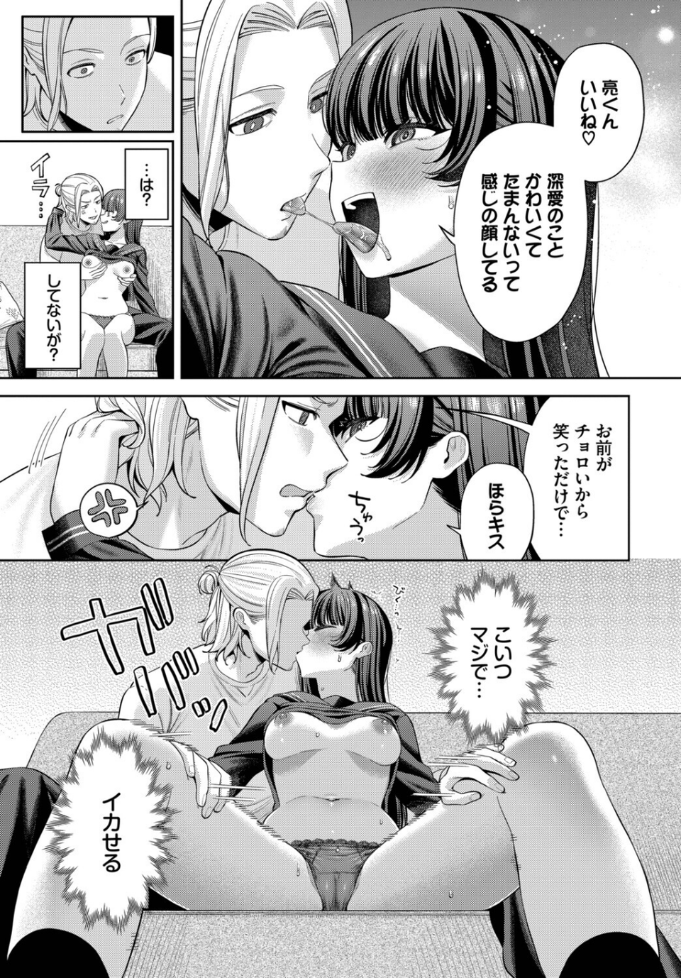 深ク愛シテ（単話） 7 ページ目