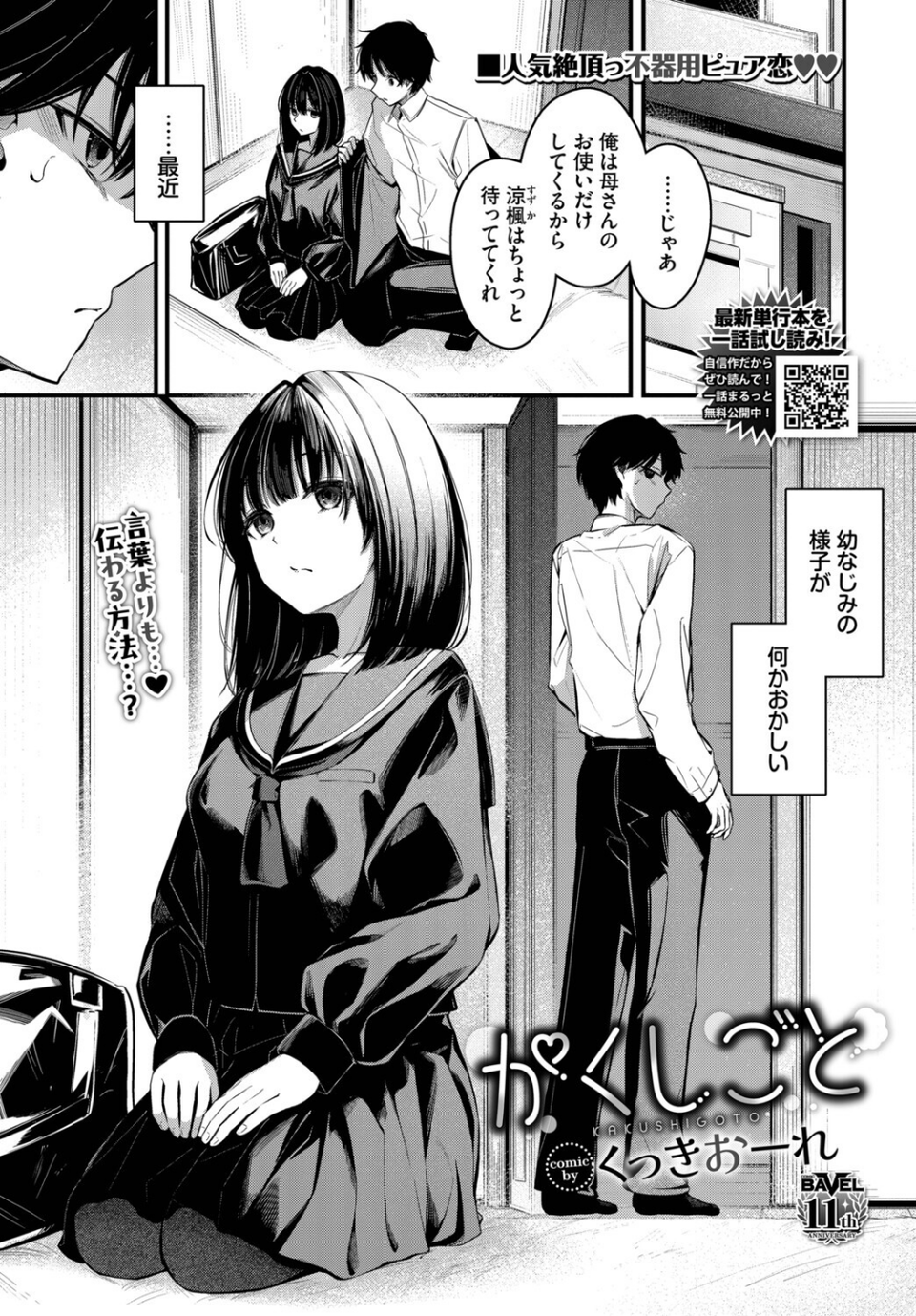 かくしごと(単話) 1 ページ目