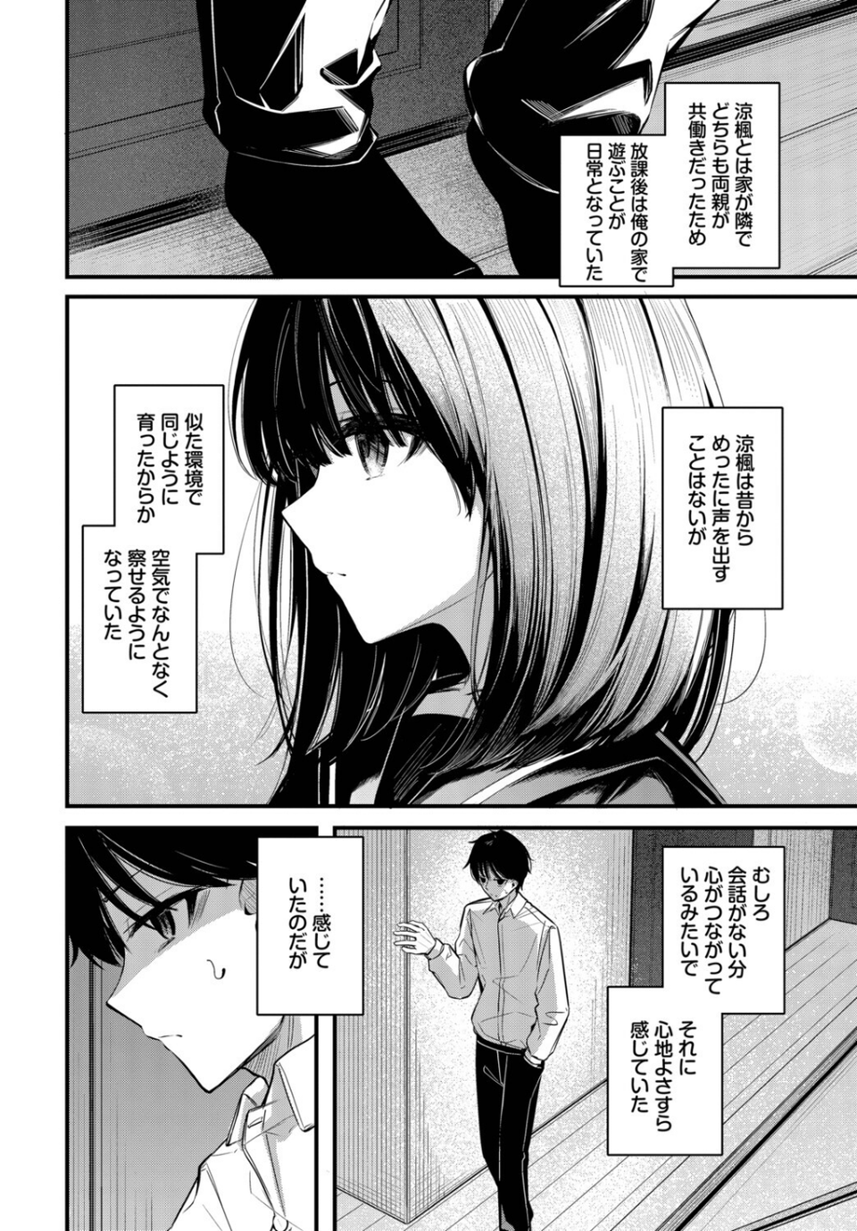 かくしごと(単話) 2 ページ目