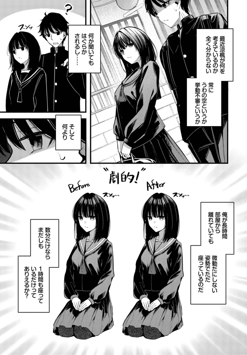 かくしごと(単話) 3 ページ目