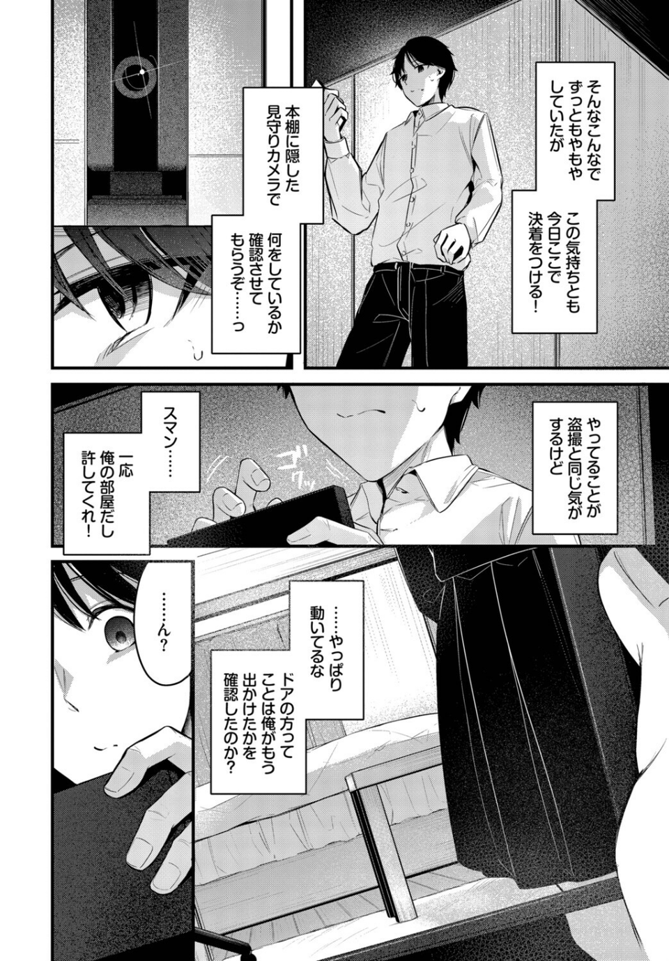 かくしごと(単話) 4 ページ目