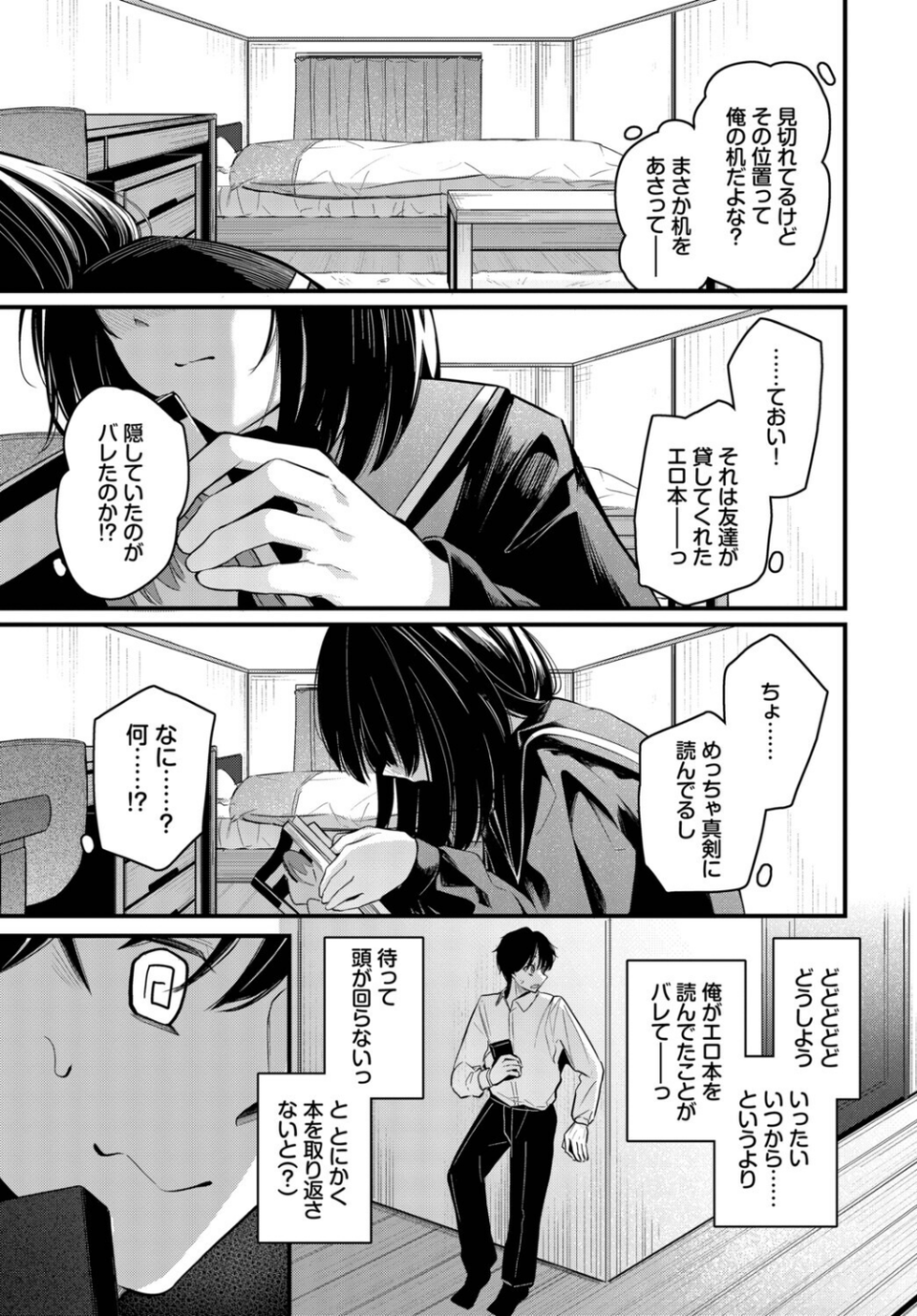 かくしごと(単話) 5 ページ目