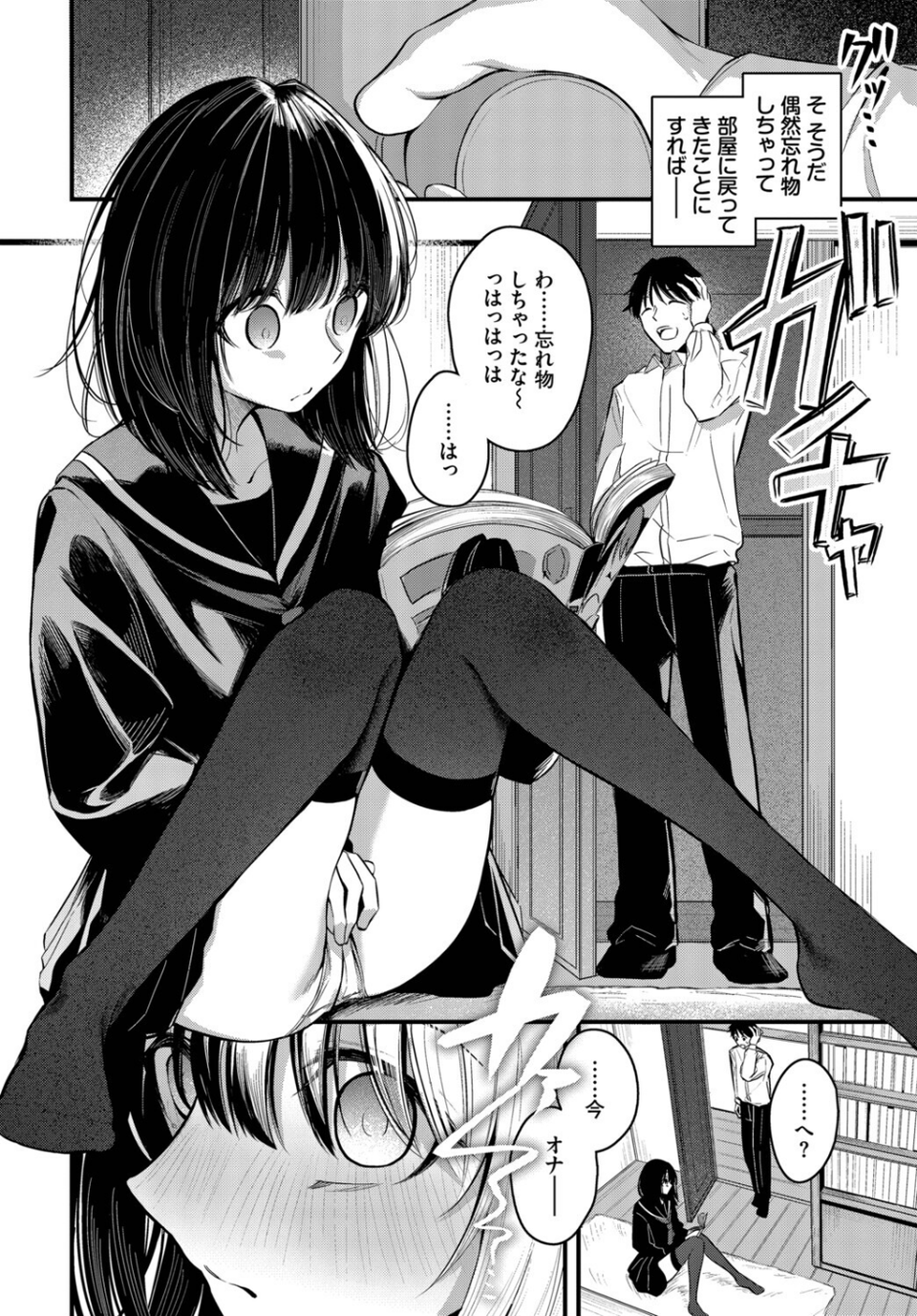 かくしごと(単話) 6 ページ目