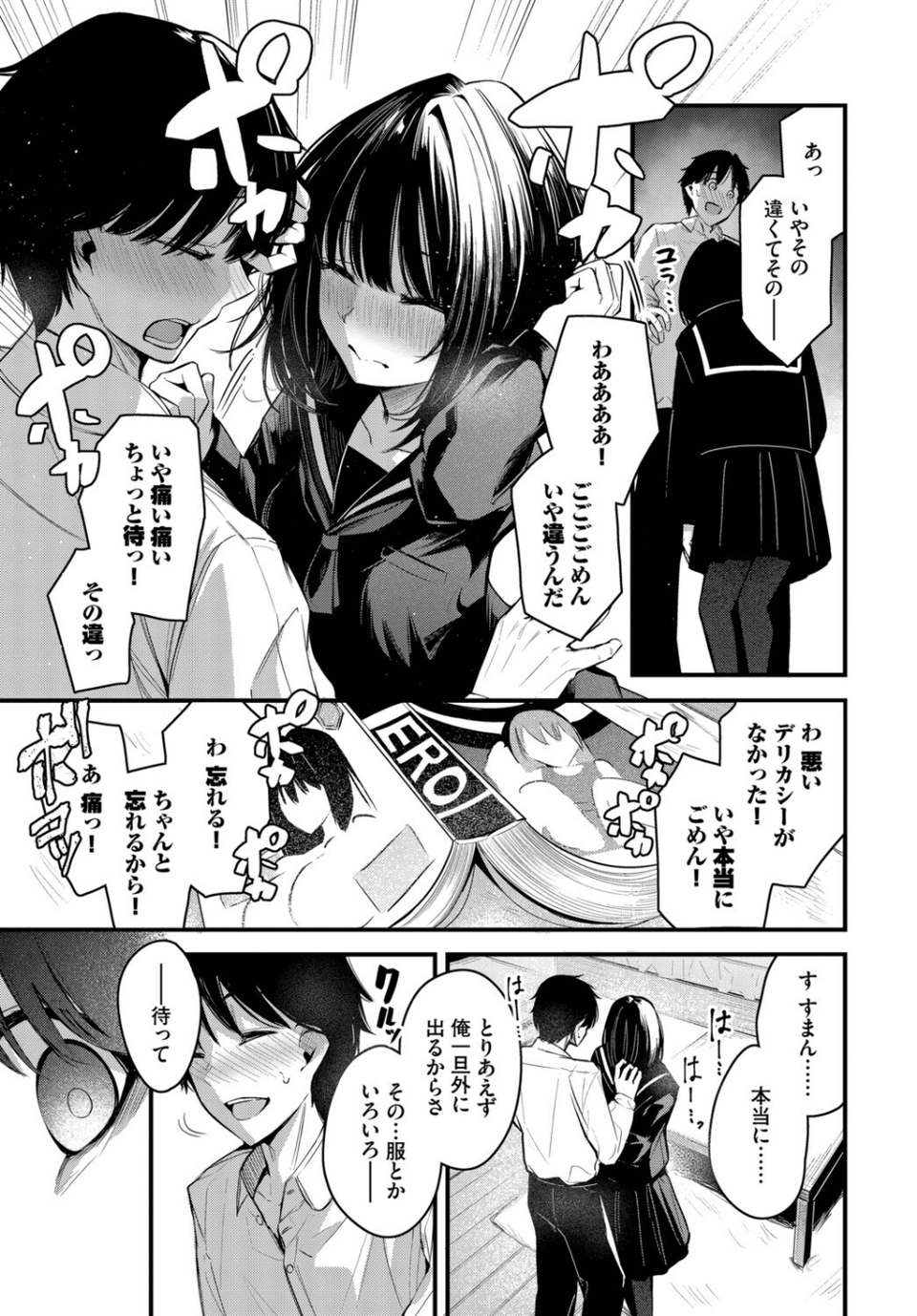 かくしごと(単話) 7 ページ目