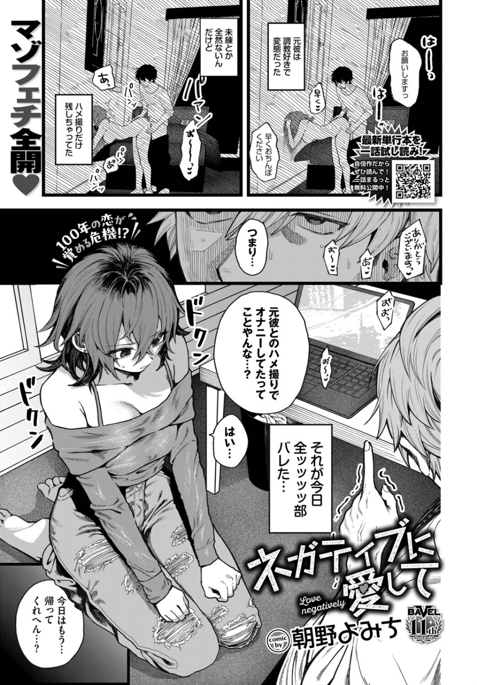 ネガティブに愛して（単話）