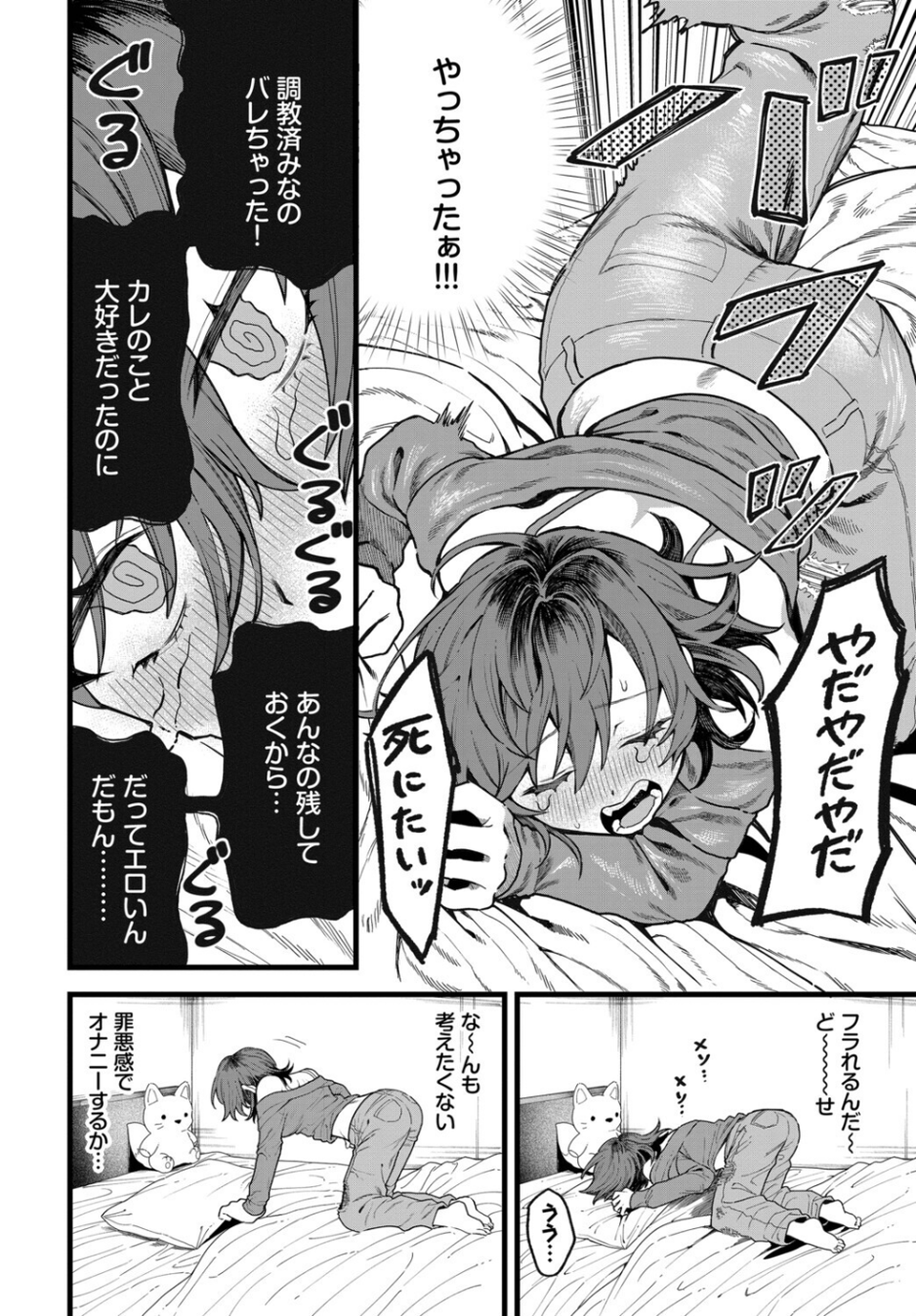 ネガティブに愛して（単話） 2 ページ目