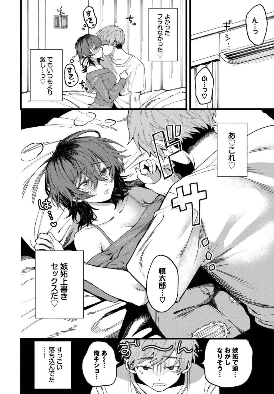 ネガティブに愛して（単話） 4 ページ目