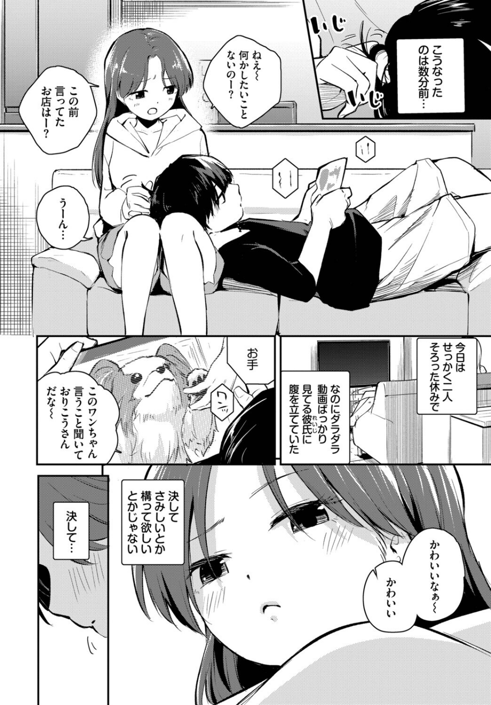 しつけのじかん（単話） 2 ページ目