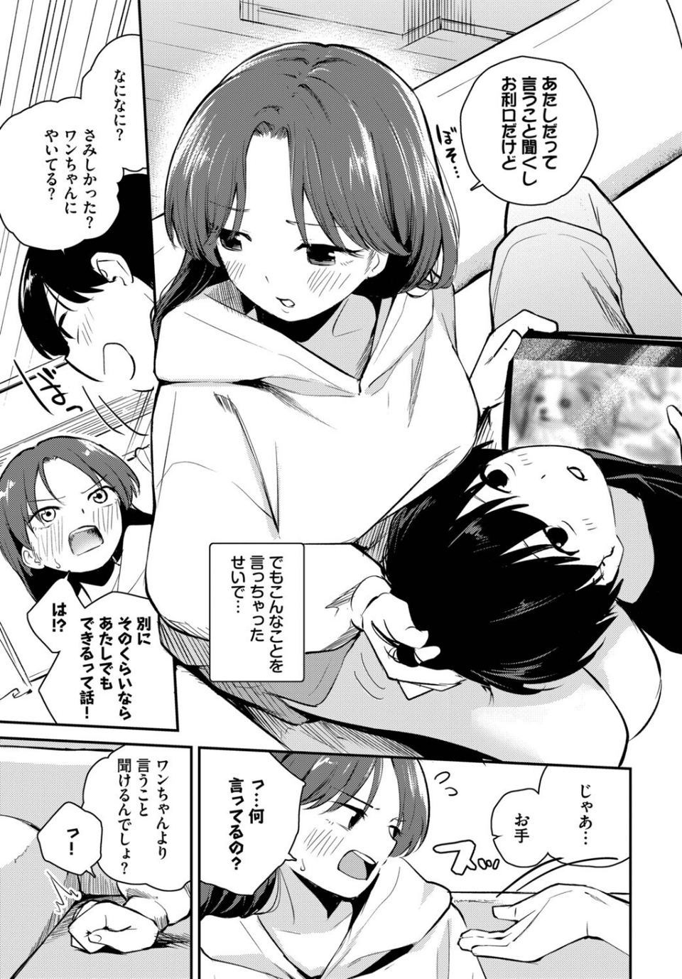 しつけのじかん（単話） 3 ページ目