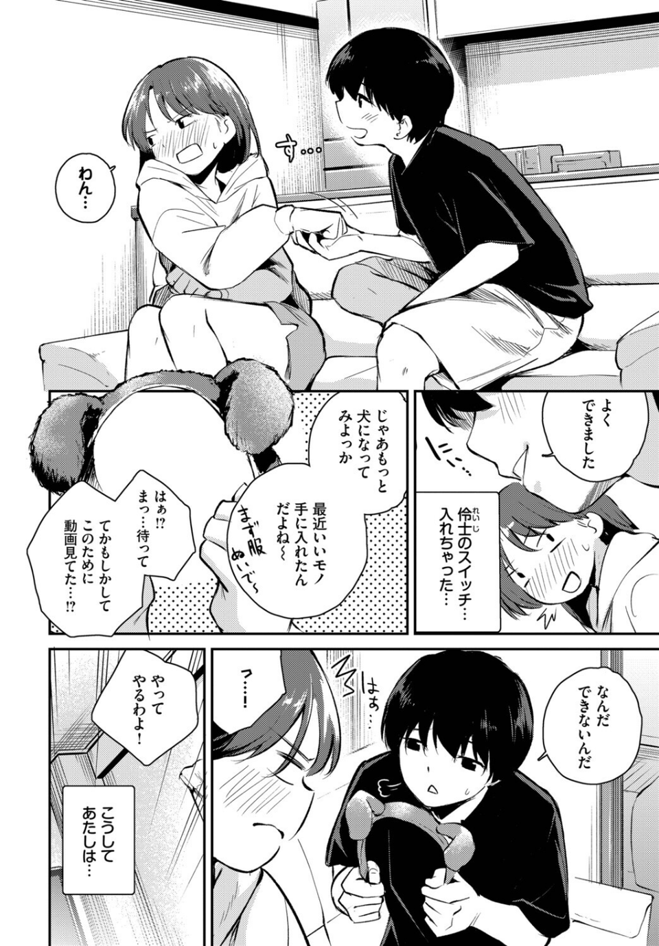 しつけのじかん（単話） 4 ページ目