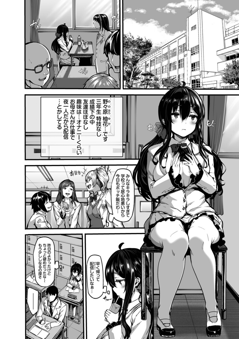 野々原柚花のヒミツのハイシン（単行本） 8 ページ目