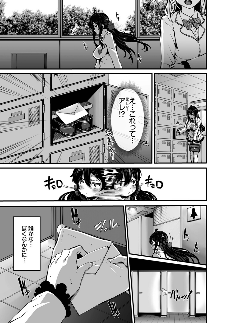 野々原柚花のヒミツのハイシン（単行本） 9 ページ目