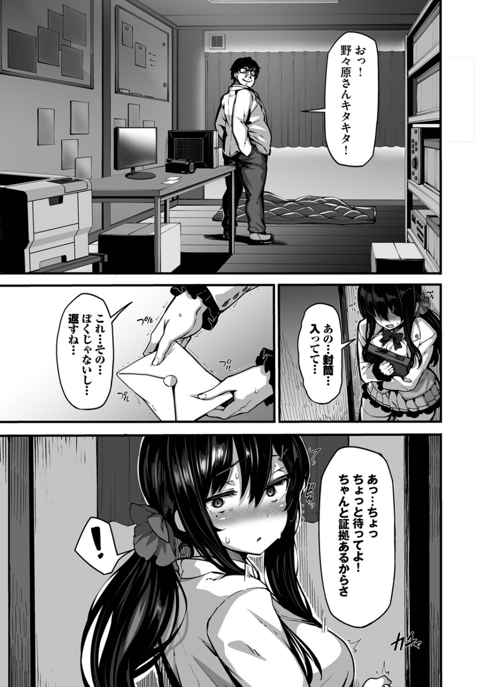 野々原柚花のヒミツのハイシン（単行本） 11 ページ目