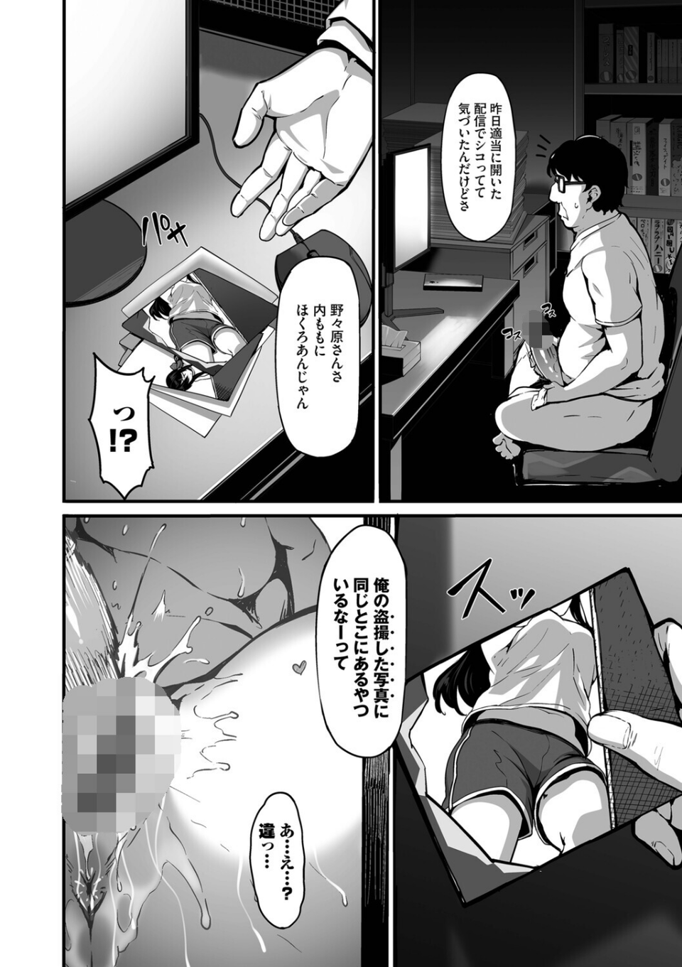 野々原柚花のヒミツのハイシン（単行本） 12 ページ目