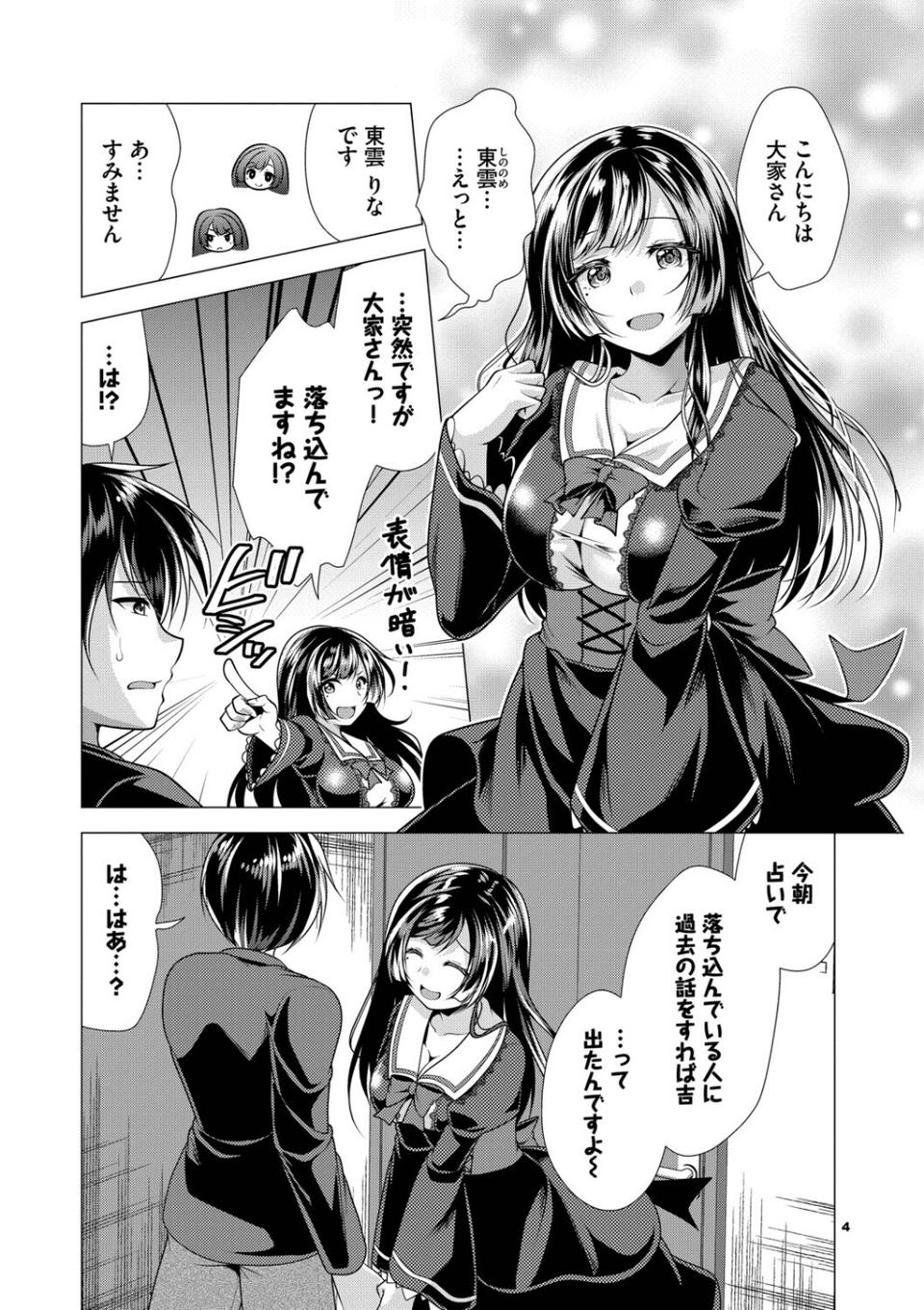 ハーレムアパートへようこそ【デジタル特装版】 4 ページ目