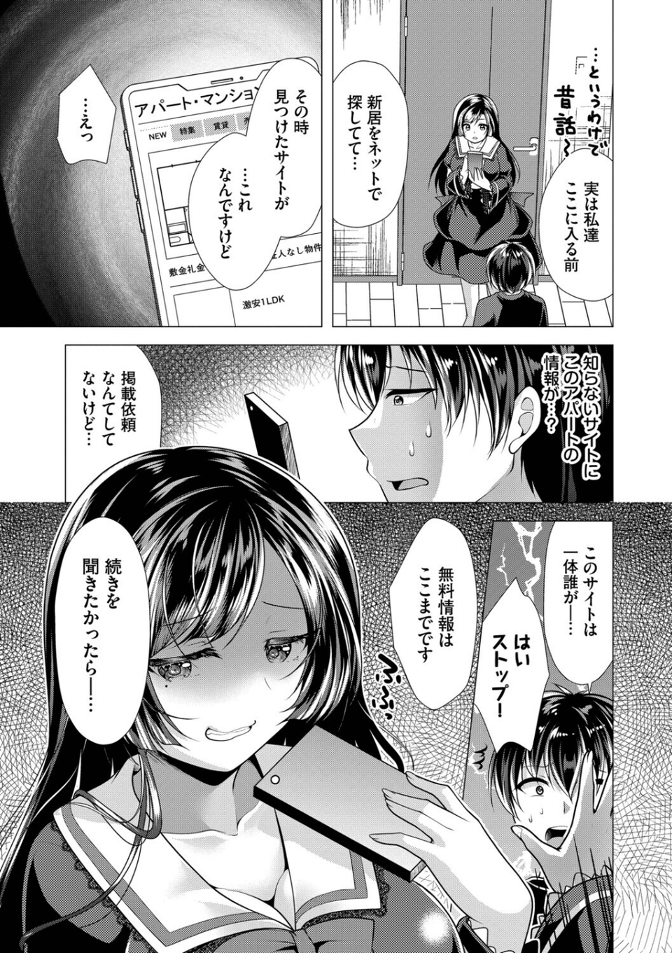 ハーレムアパートへようこそ【デジタル特装版】 5 ページ目