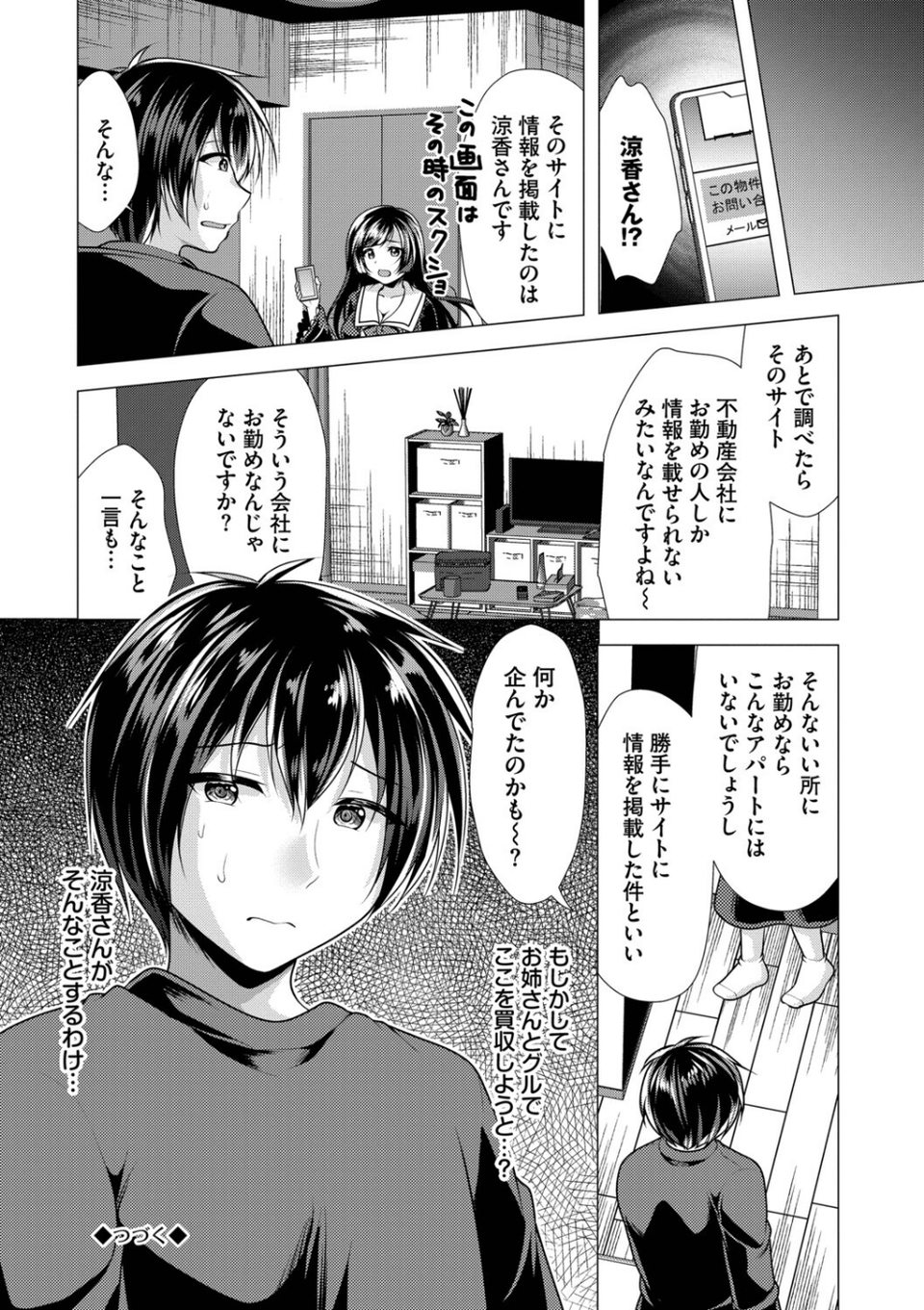 ハーレムアパートへようこそ【デジタル特装版】 18 ページ目
