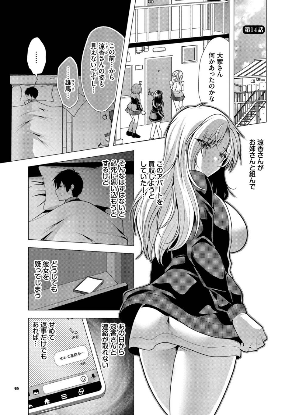 ハーレムアパートへようこそ【デジタル特装版】 19 ページ目