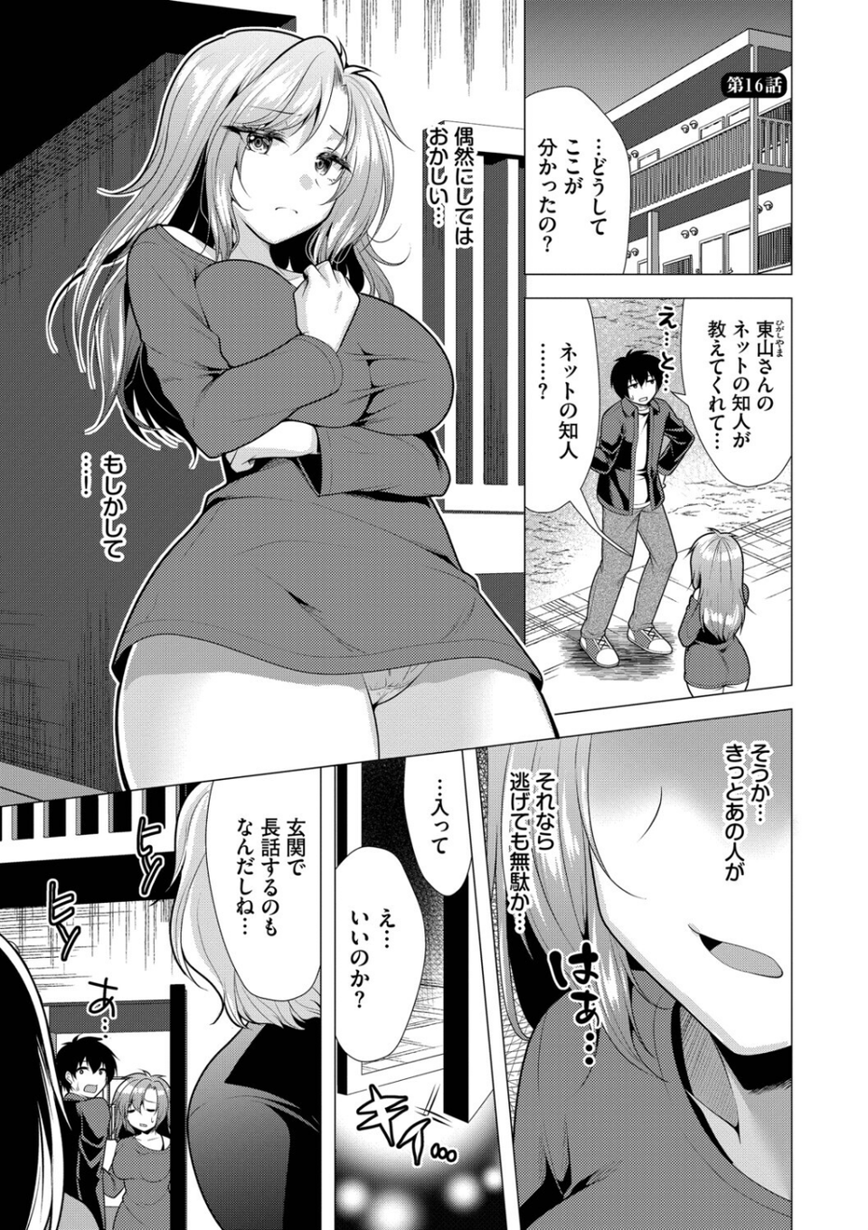 ハーレムアパートへようこそ【デジタル特装版】 21 ページ目