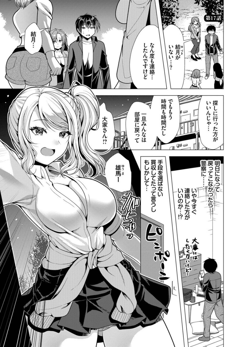 ハーレムアパートへようこそ【デジタル特装版】 22 ページ目