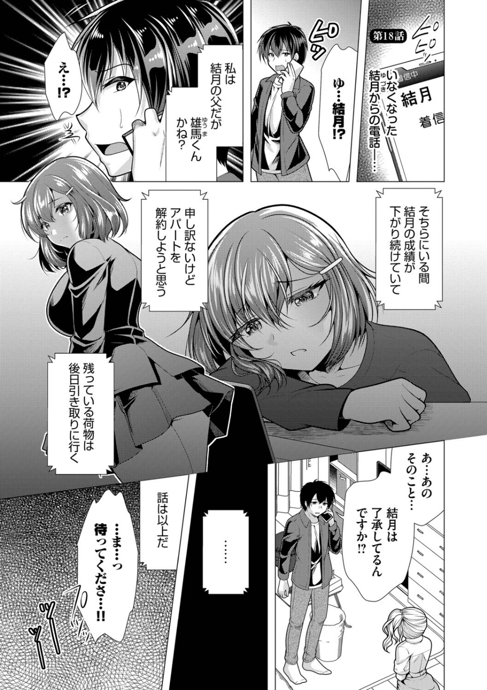 ハーレムアパートへようこそ【デジタル特装版】 23 ページ目