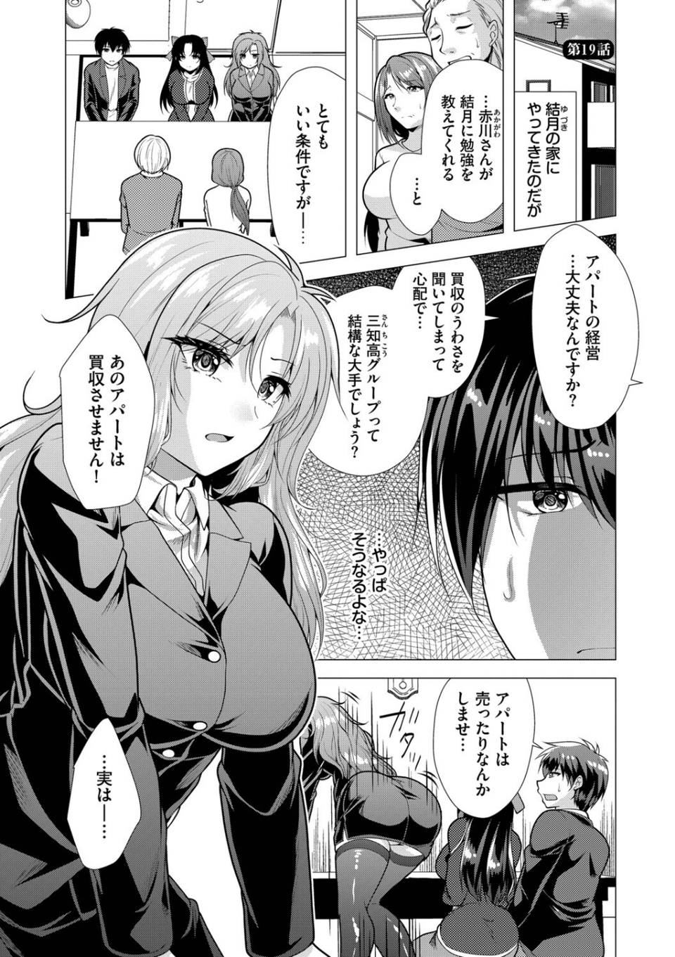 ハーレムアパートへようこそ【デジタル特装版】 24 ページ目
