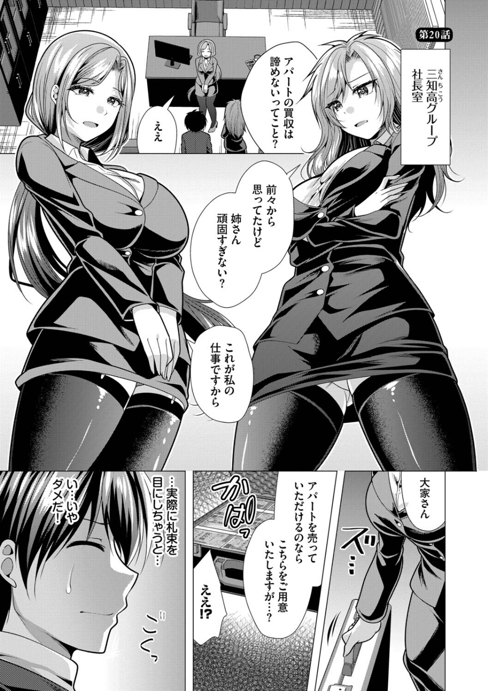 ハーレムアパートへようこそ【デジタル特装版】 25 ページ目