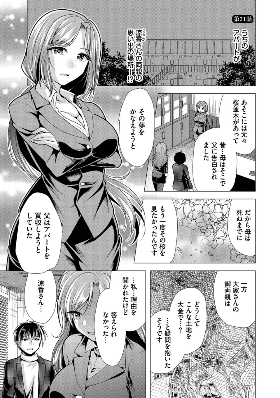 ハーレムアパートへようこそ【デジタル特装版】 26 ページ目