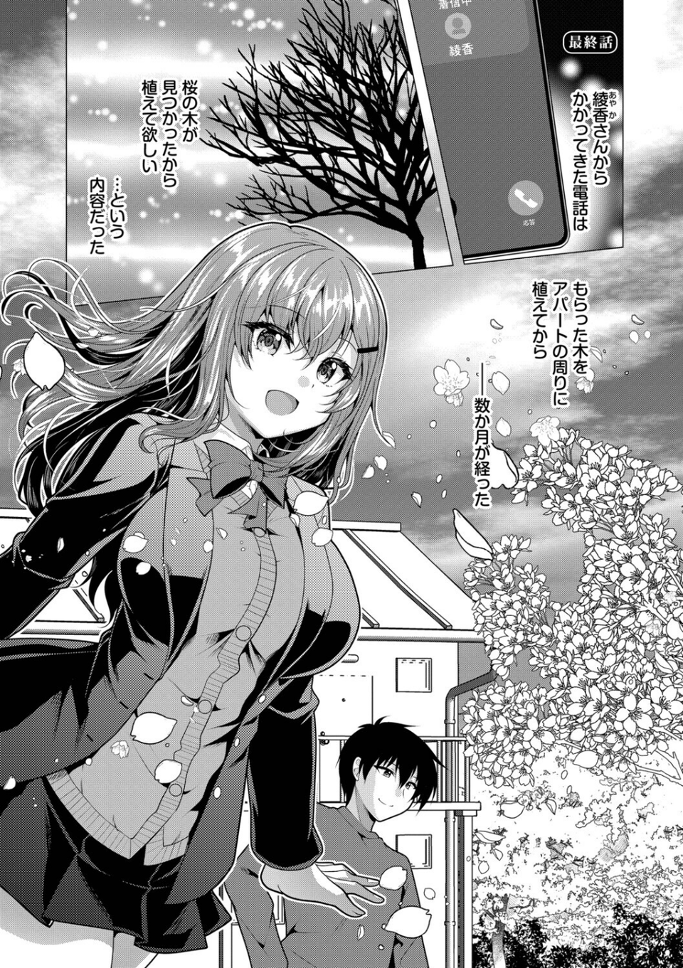 ハーレムアパートへようこそ【デジタル特装版】 28 ページ目
