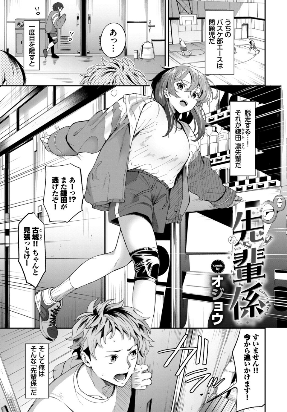 発情スポーツ美少女♪快感オチンポとれぇにんぐ！ 3 ページ目