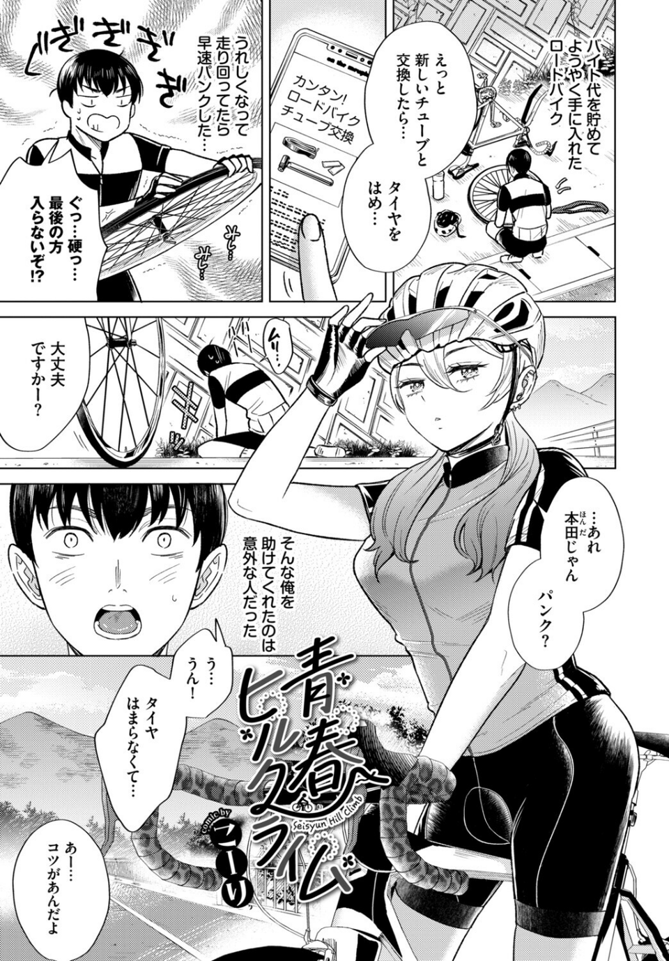 発情スポーツ美少女♪快感オチンポとれぇにんぐ！ 7 ページ目