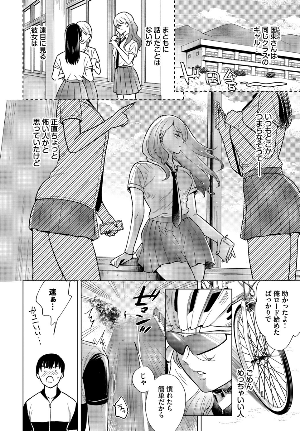 発情スポーツ美少女♪快感オチンポとれぇにんぐ！ 8 ページ目